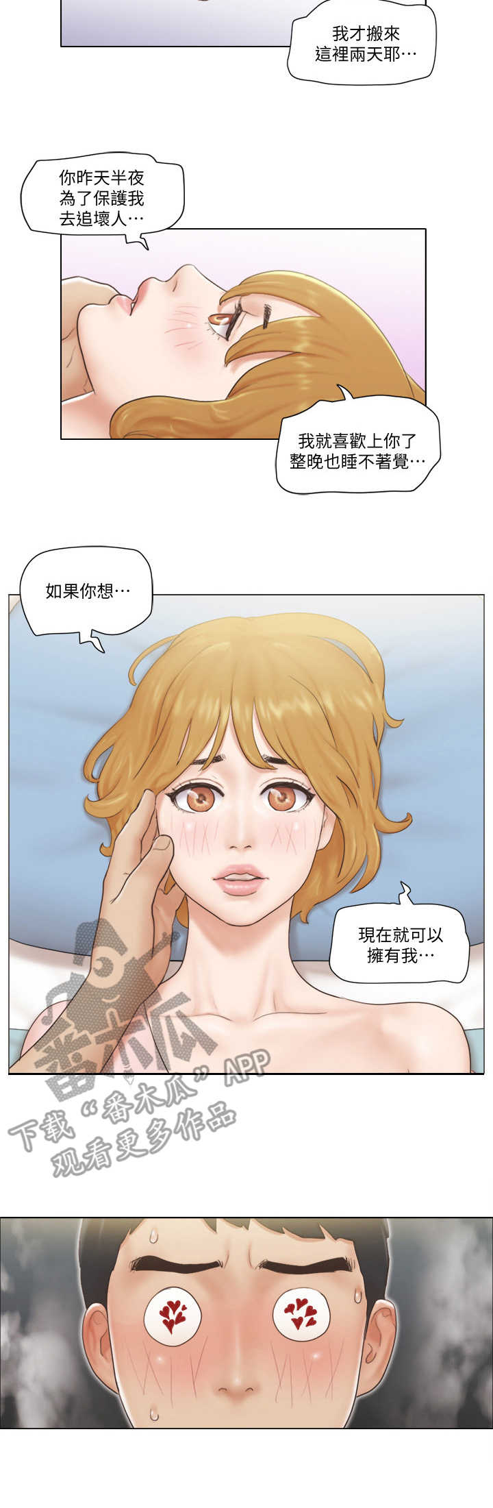 公寓租房漫画,第13章：迫不及待1图