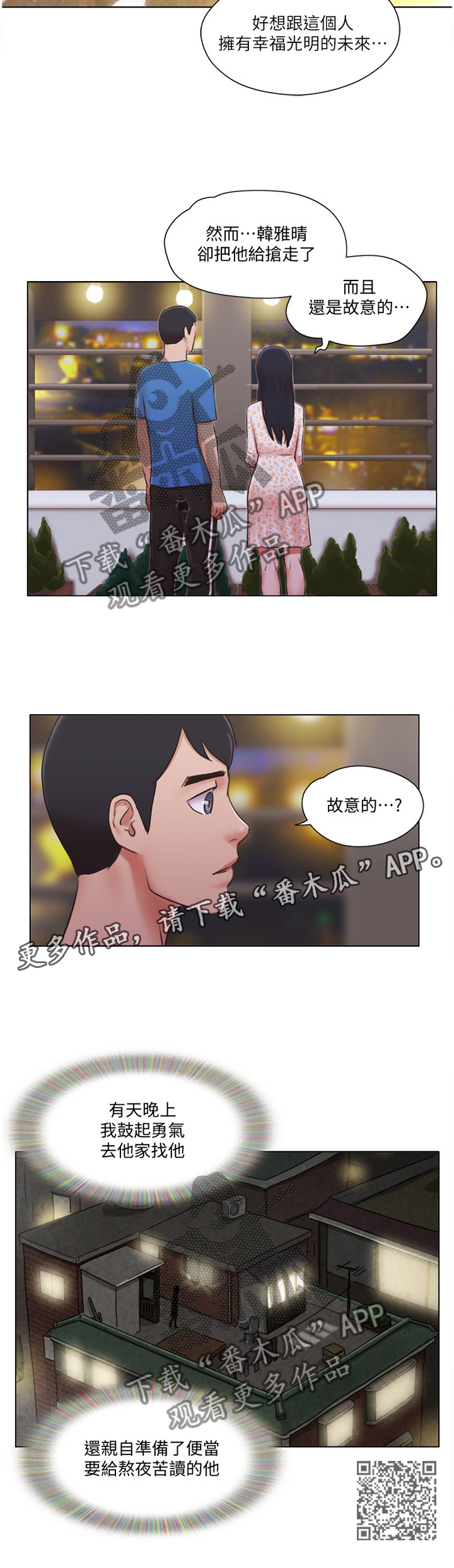 公寓奇遇小游戏漫画,第71章：故意2图