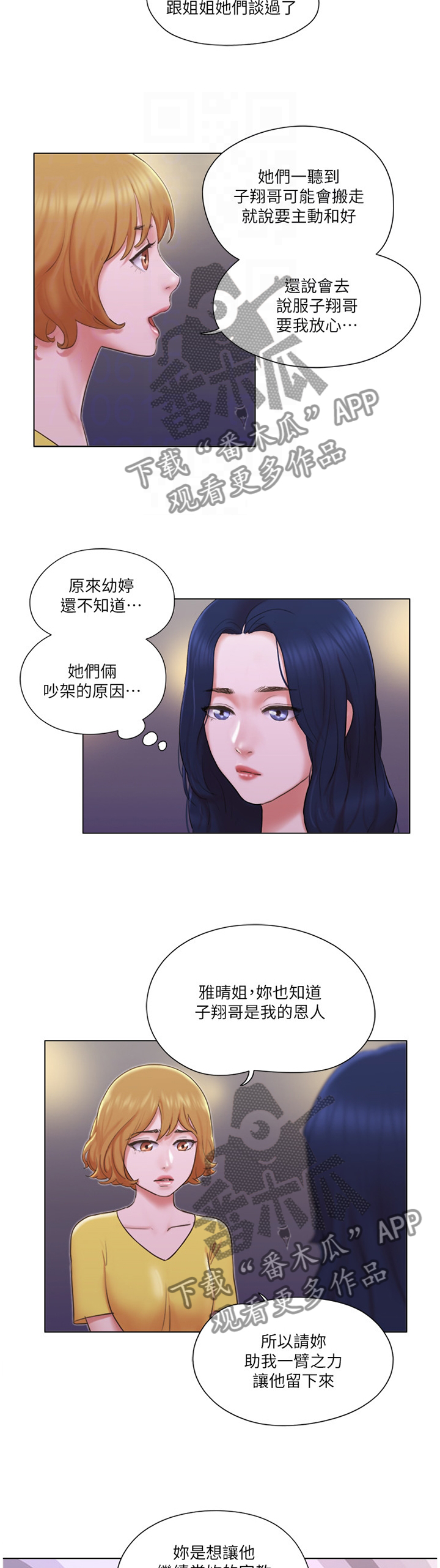 公寓奇遇电影漫画,第43章：和好1图