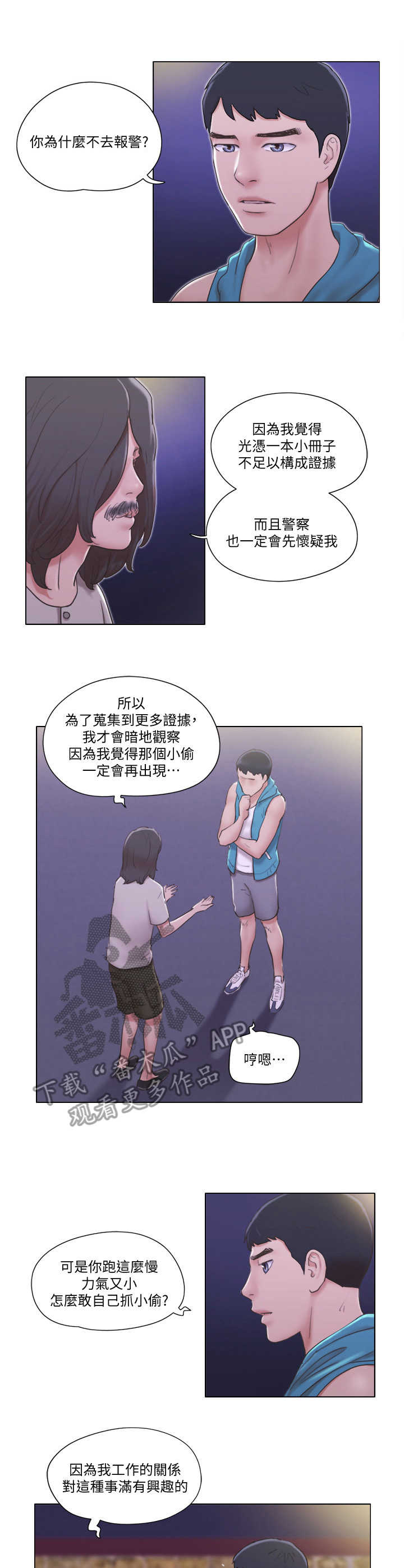 奇怪公寓电影漫画,第11章：身份1图