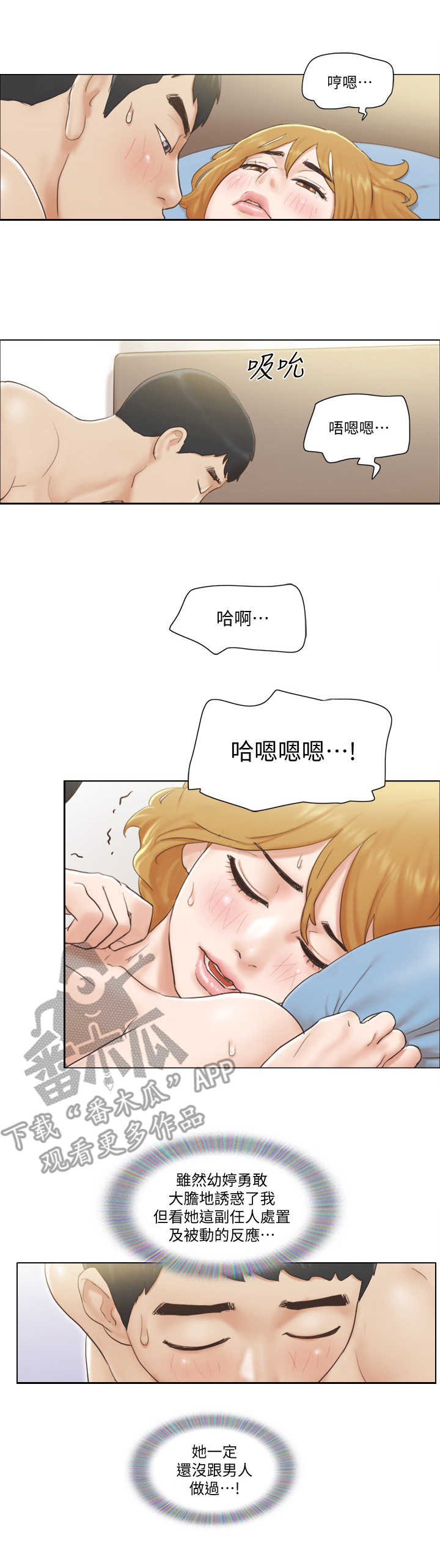 公寓奇遇漫画,第13章：迫不及待2图