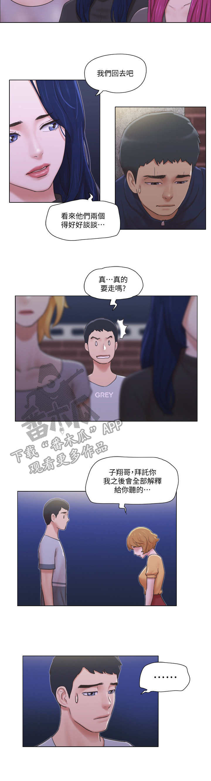 公与憩小说姚瑶无奈的天使漫画,第21章：前男友1图