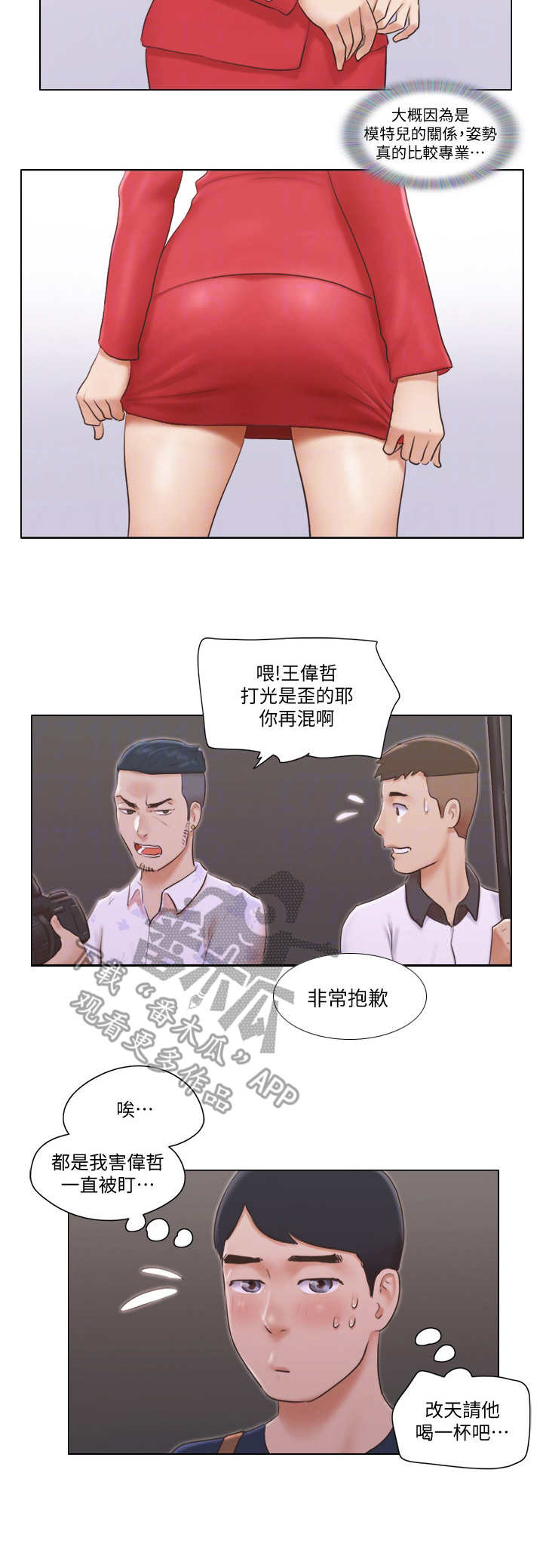 公寓求生漫画,第34章：观摩2图