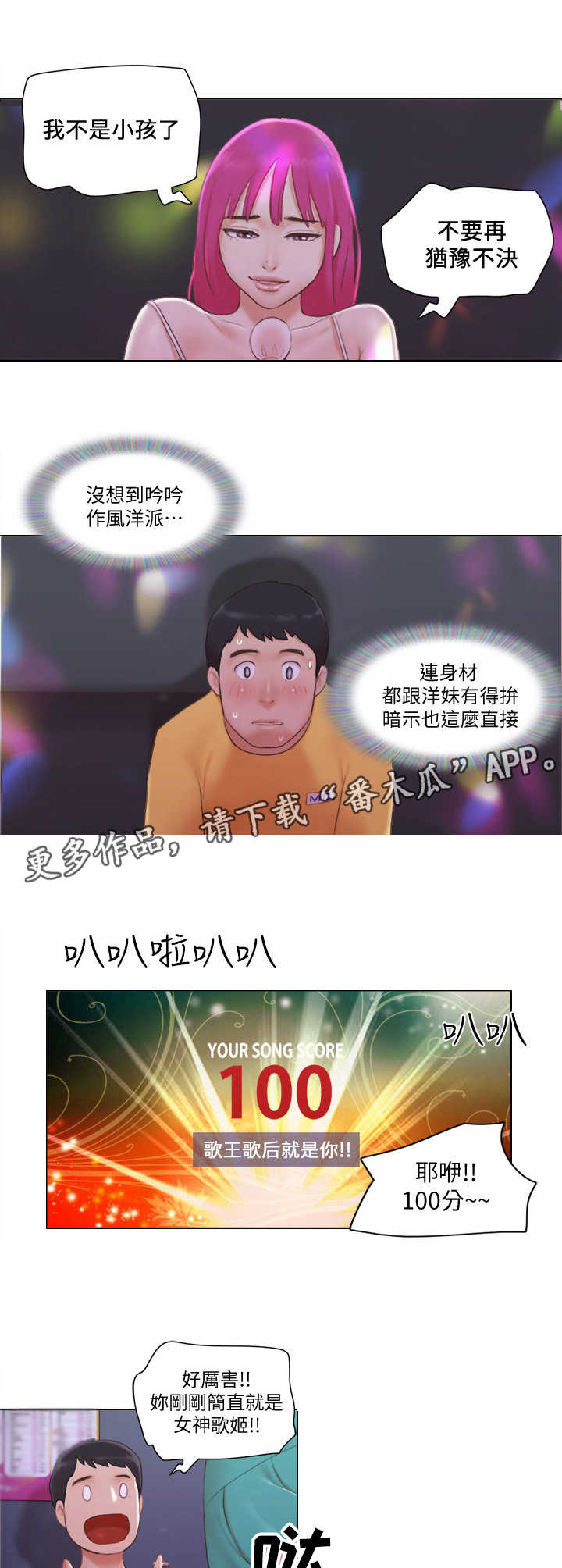 公寓奇遇电影漫画,第6章：一展歌喉2图