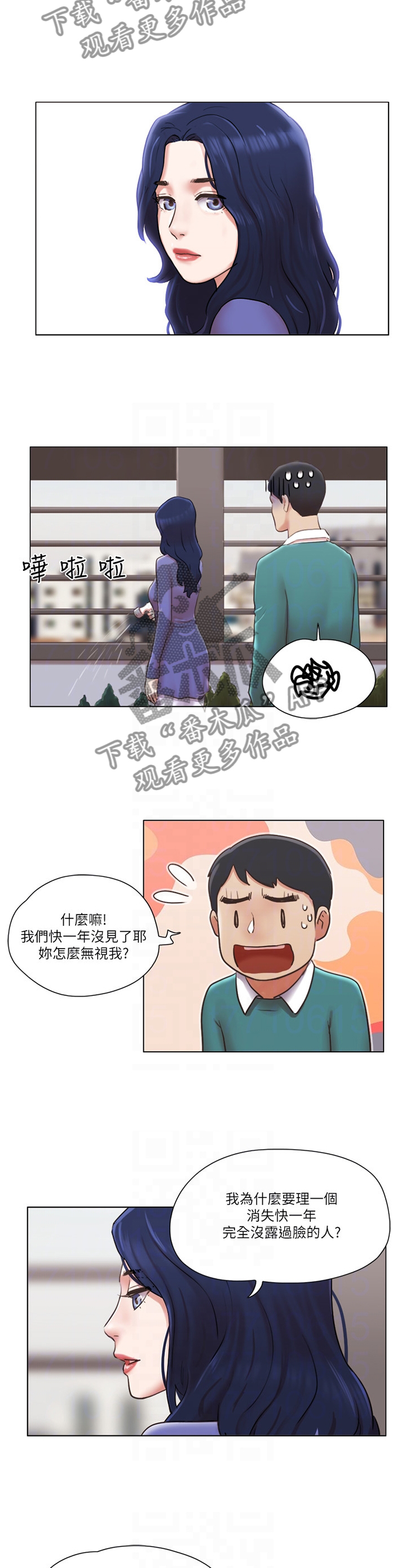 公寓剧情详细完整介绍漫画,第74章：一点没变2图