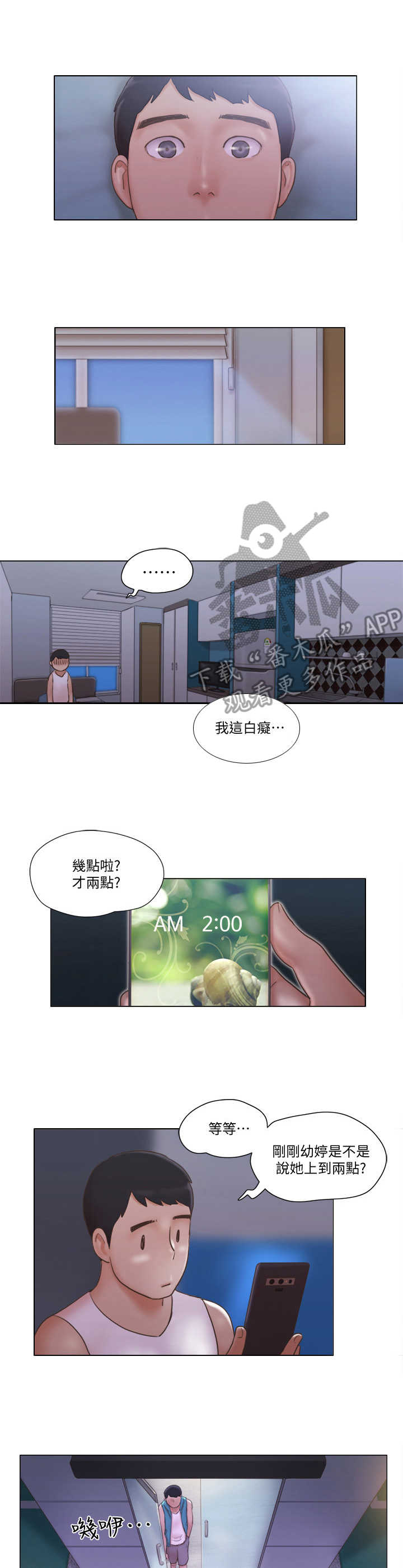 旅社奇遇记漫画,第10章：鬼鬼祟祟1图