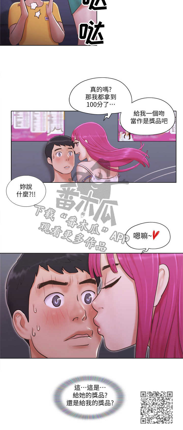 公寓值得买吗漫画,第6章：一展歌喉1图