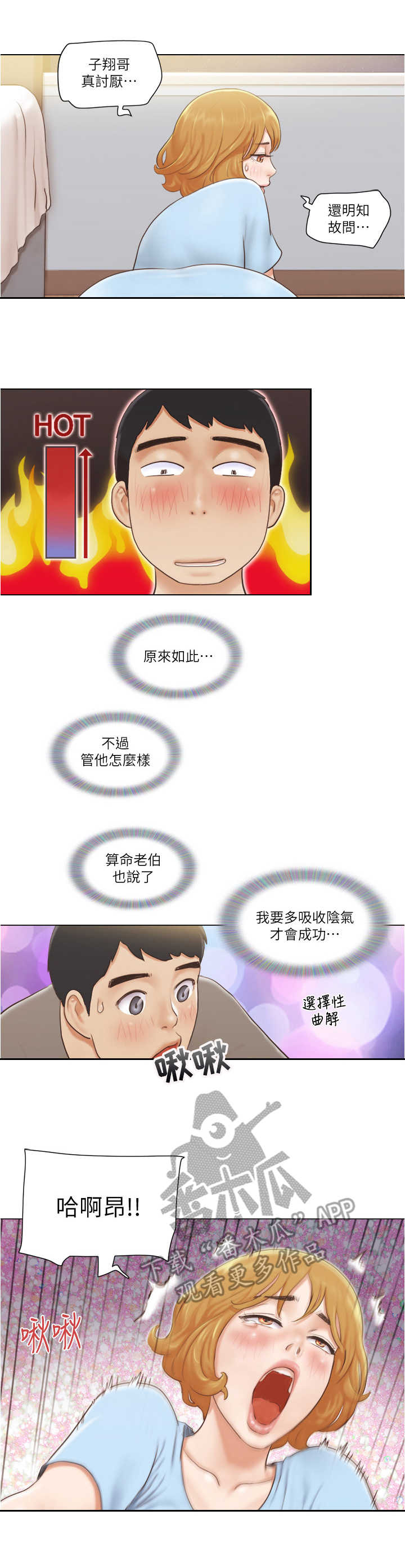 公寓的奇遇漫画,第18章：袭击2图