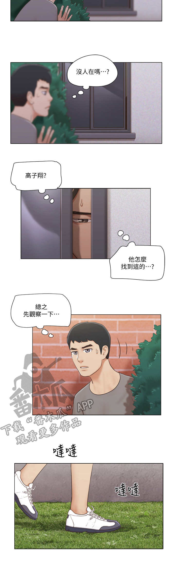 公寓前台接待岗位职责漫画,第27章：失策了2图