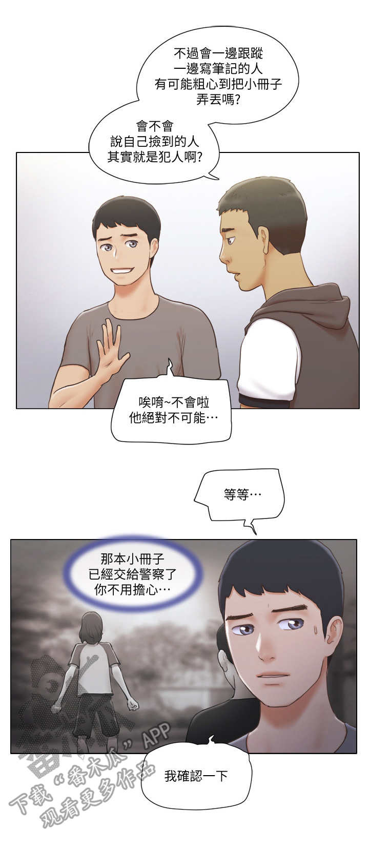 公寓值得买吗漫画,第24章：绑架2图