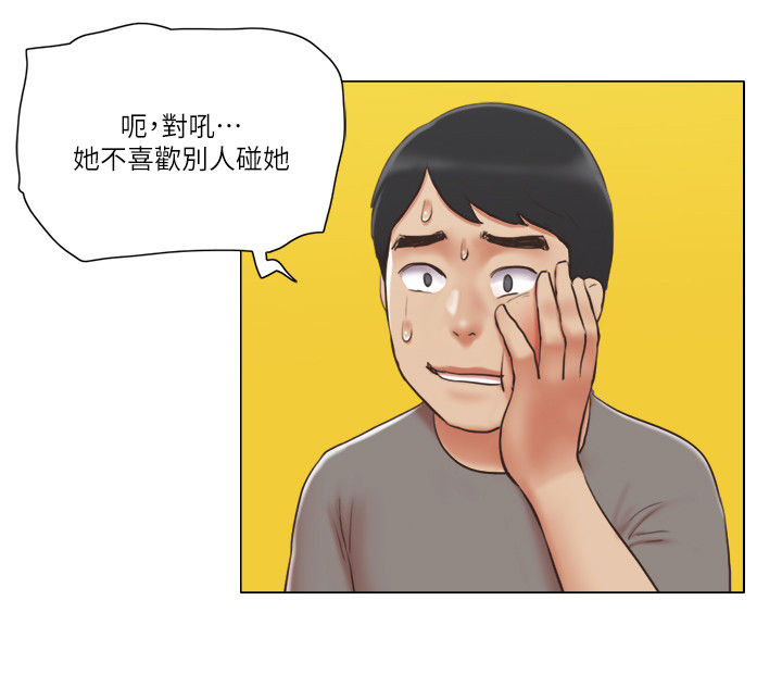 公寓奇遇记是谁写的漫画,第53章：意外闯入2图