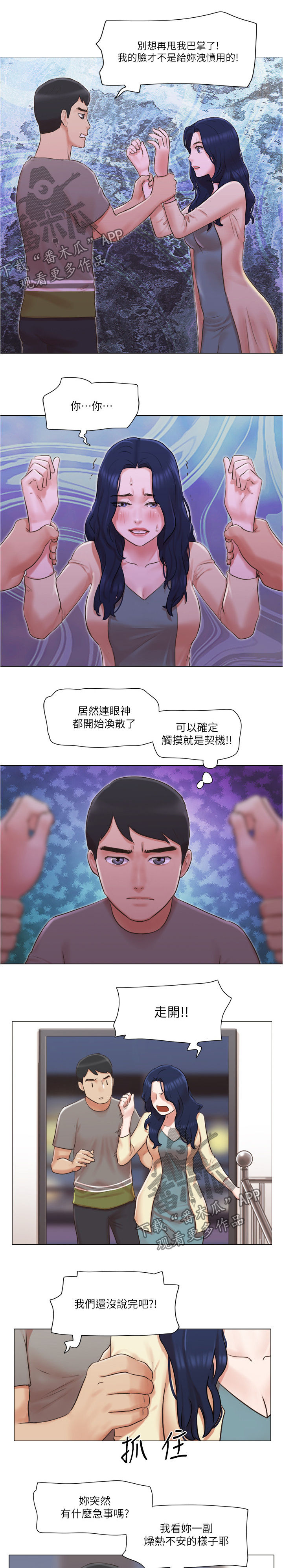 公寓装修图片漫画,第55章：被发现了？1图