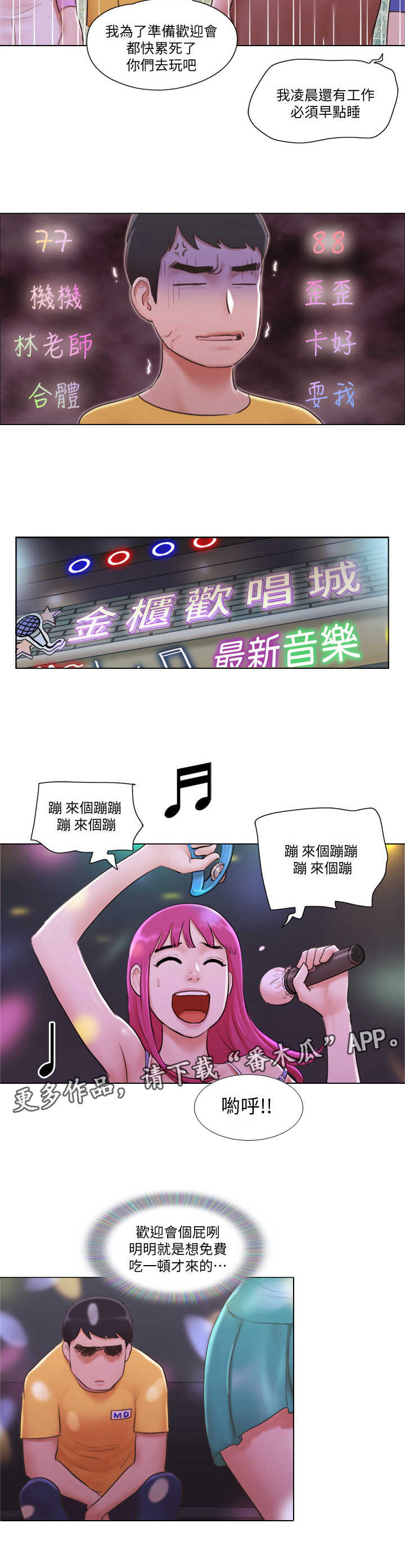 公寓奇遇电影漫画,第5章：套路深2图