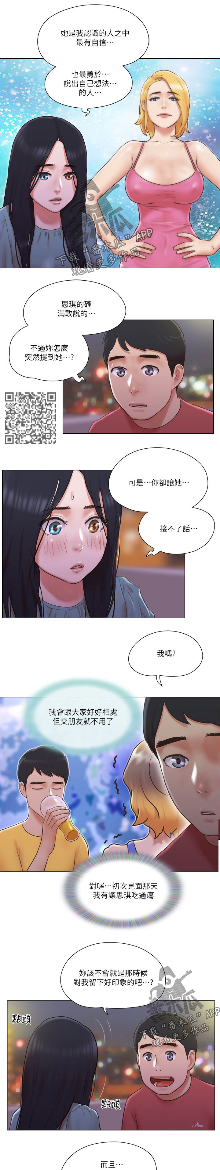 奇遇的公寓在线看漫画,第51章：心里话2图