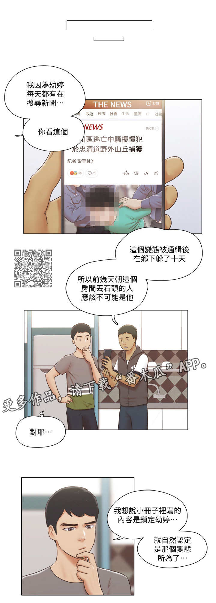 公寓值得买吗漫画,第24章：绑架1图