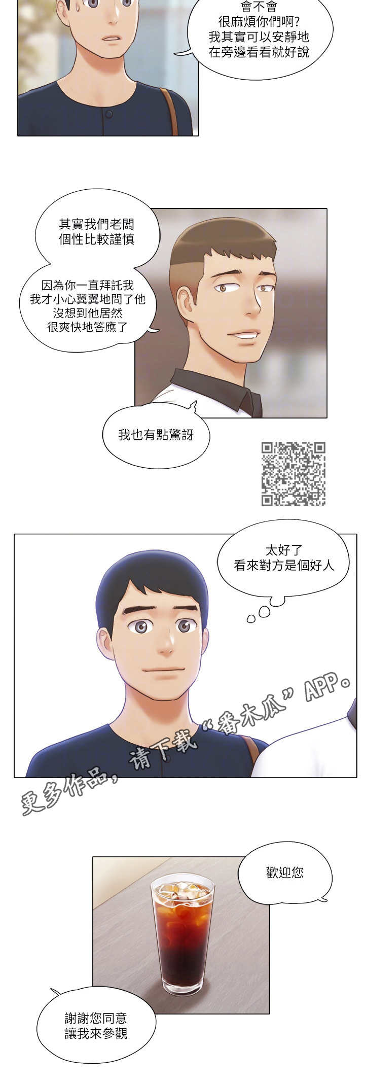 公寓生活记趣百度百科漫画,第33章：态度转变2图