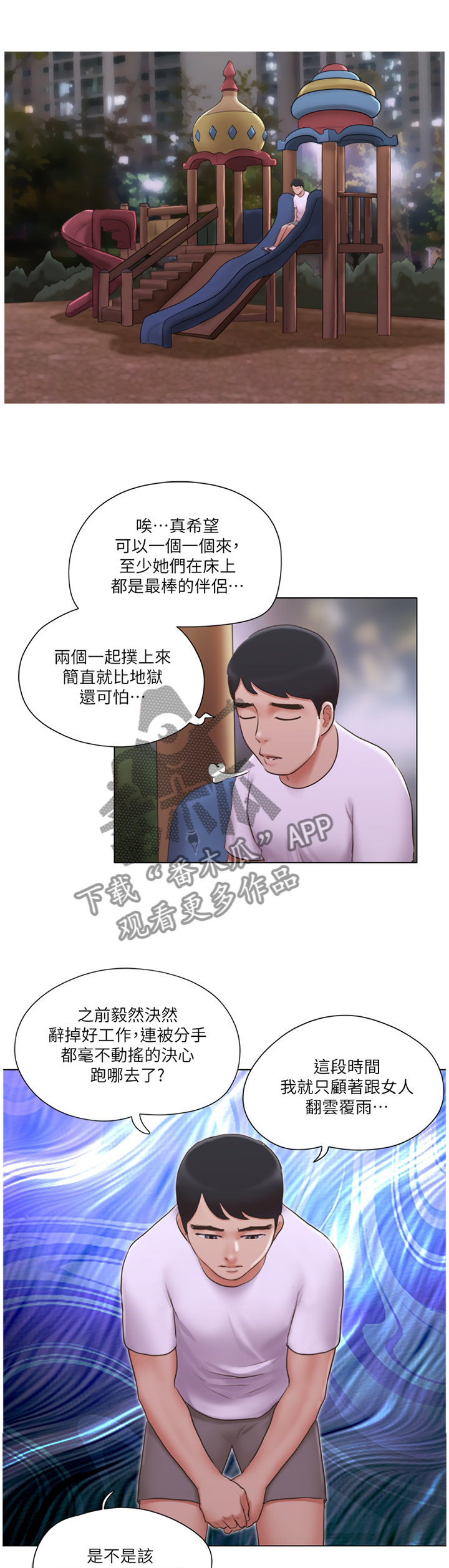 公寓楼值得买吗漫画,第42章：逃避1图