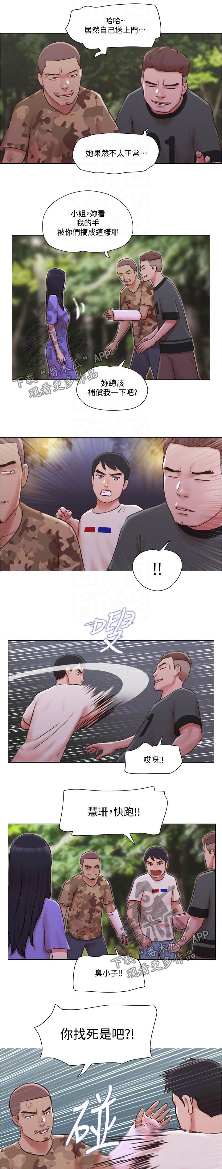 公与憩小说姚瑶无奈的天使漫画,第62章：被抓走了1图