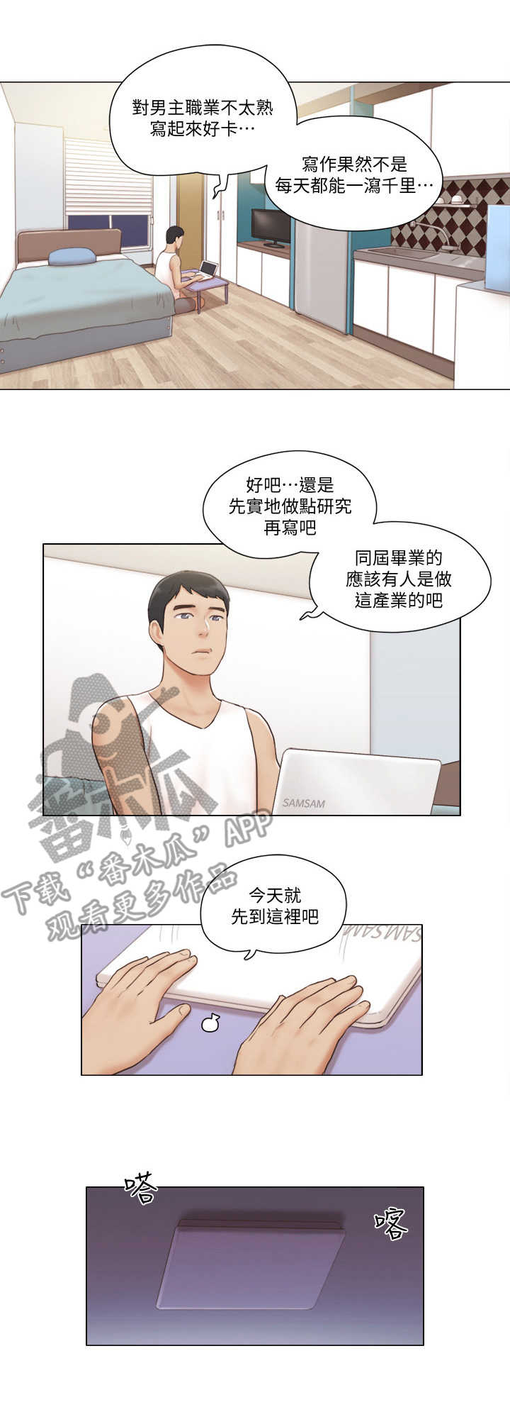 公寓设计效果图漫画,第9章：楼梯间2图