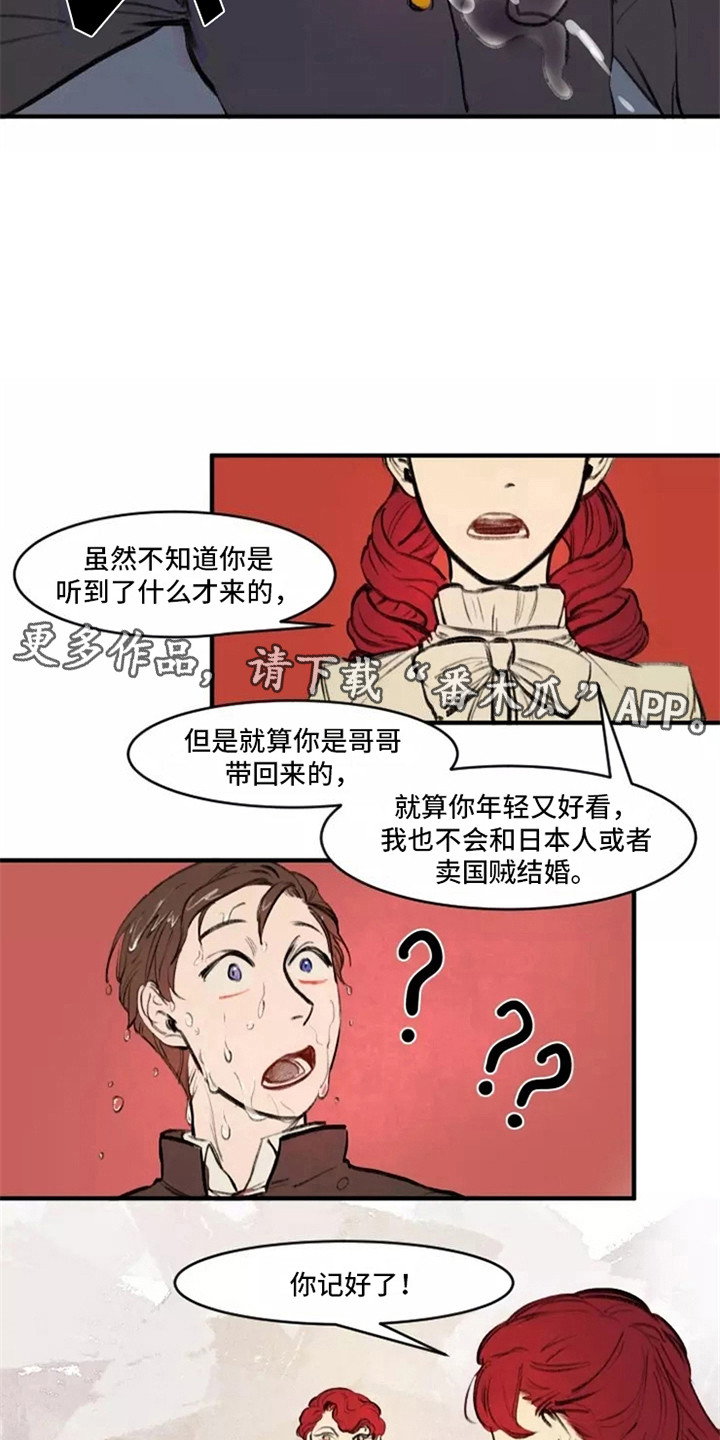 贵族私生子漫画,第28章：误会1图