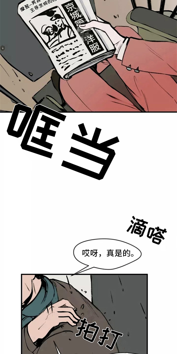 贵族私生子漫画,第2章：洋服2图