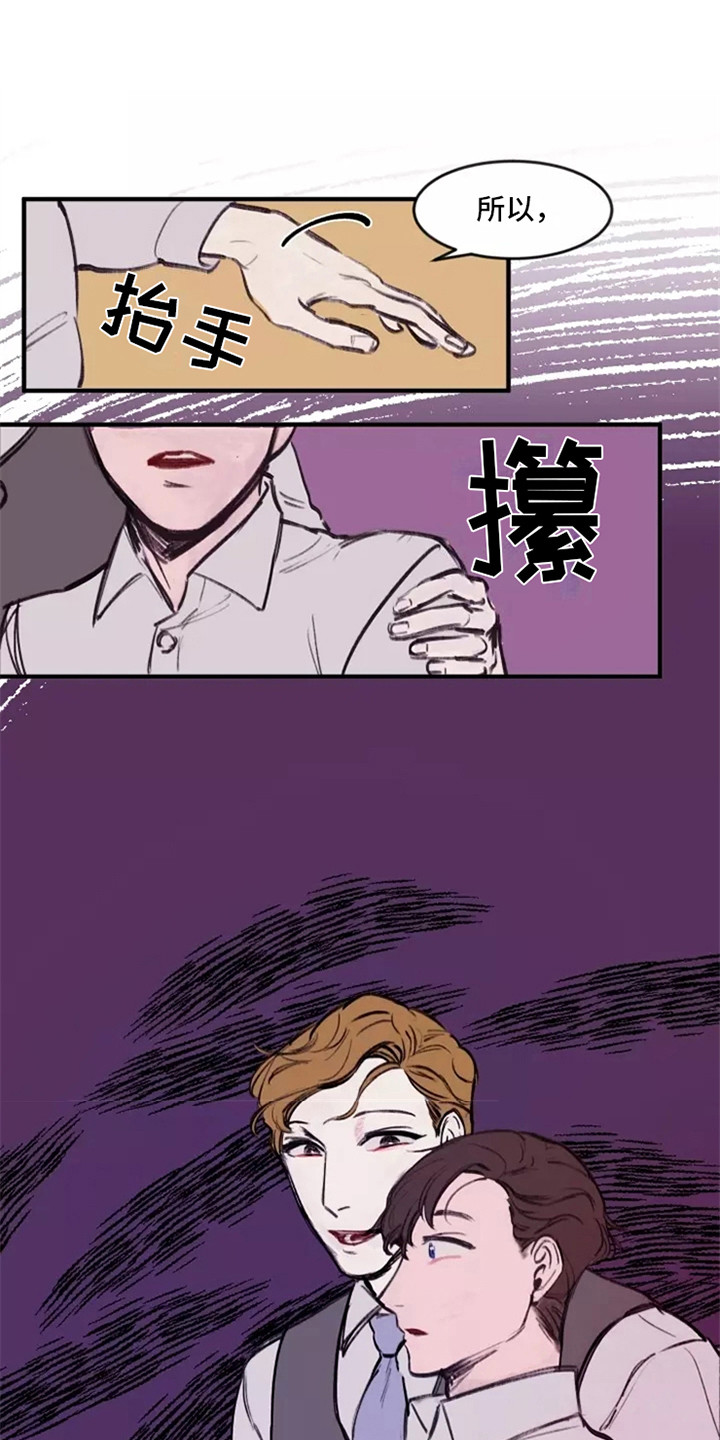 贵族私生子漫画,第21章：计划1图