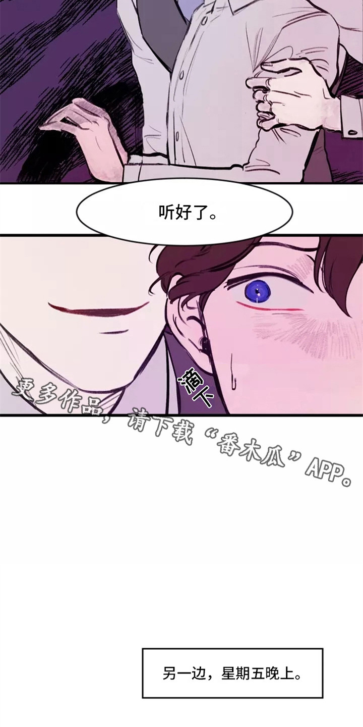 贵族私生子漫画,第21章：计划2图