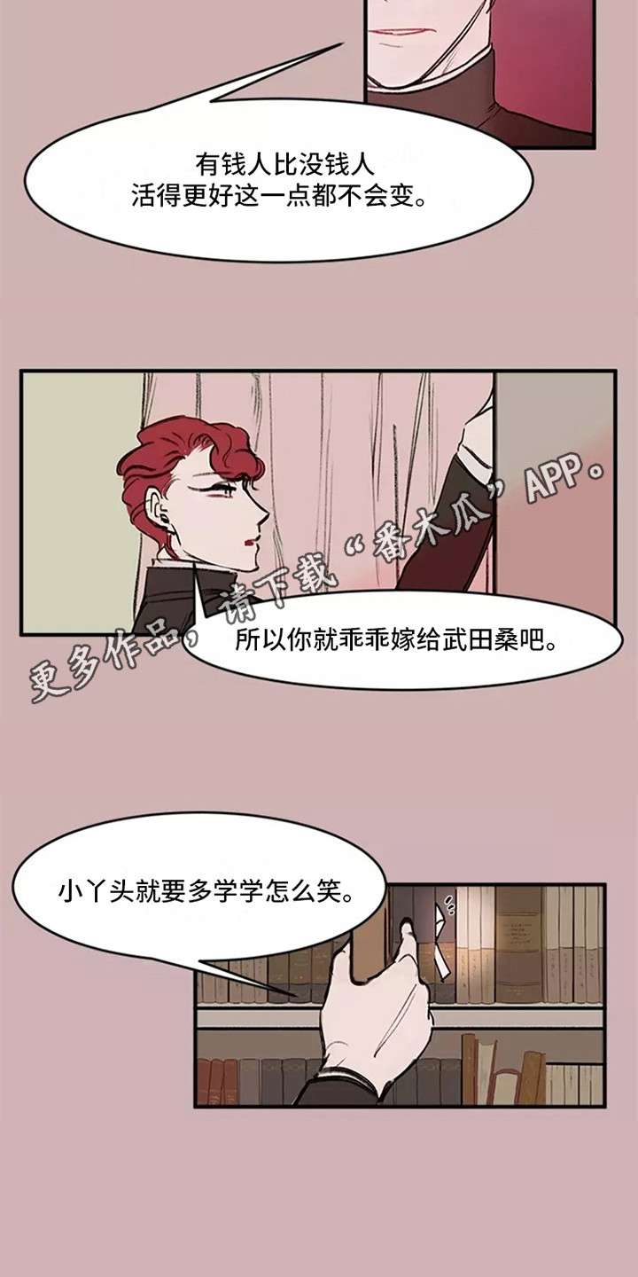 贵族私生子漫画,第12章：劝说2图