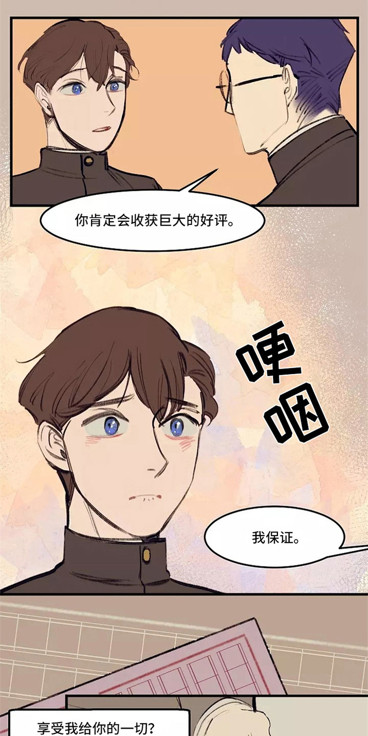 贵族私生子漫画,第24章：文章1图