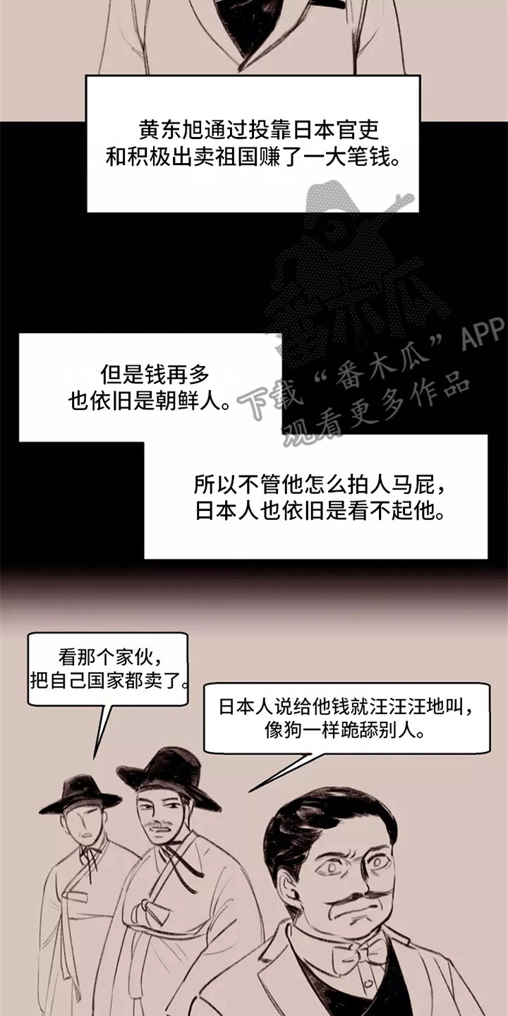 贵族私生子漫画,第10章：争吵2图