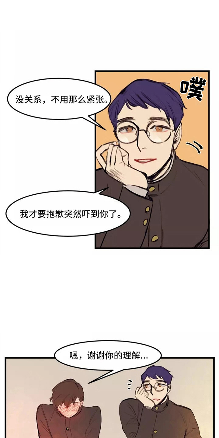 贵族私生子漫画,第23章：鼓舞2图