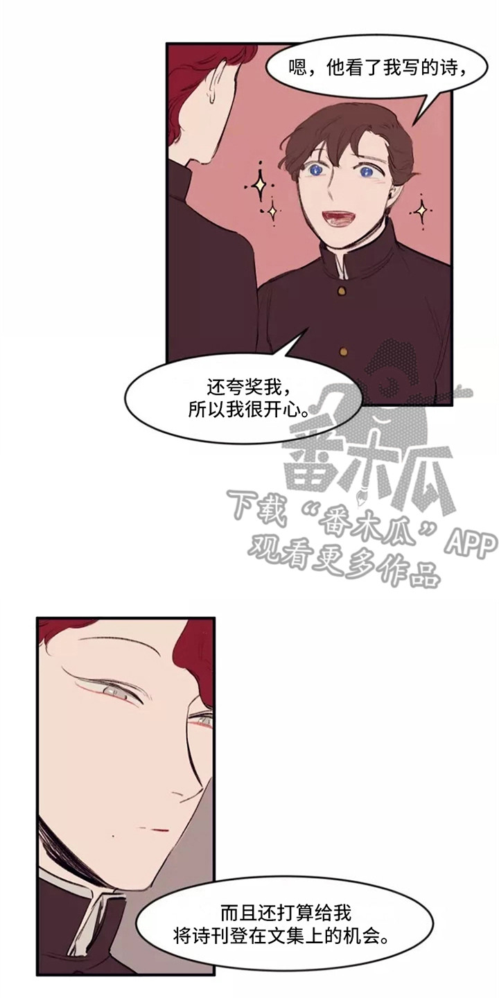 贵族私生子漫画,第25章：邀请2图