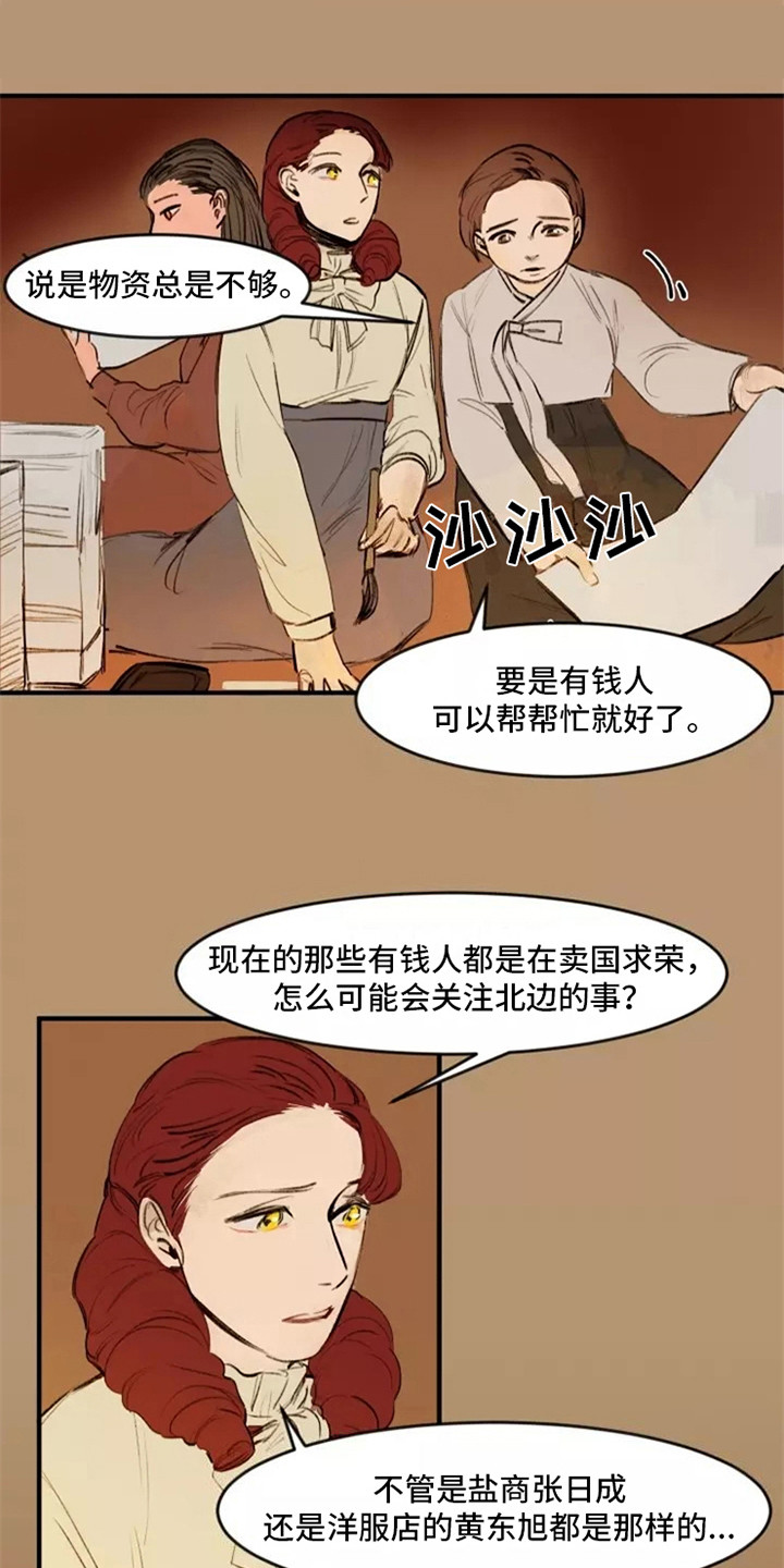 贵族私生子漫画,第22章：女人们1图