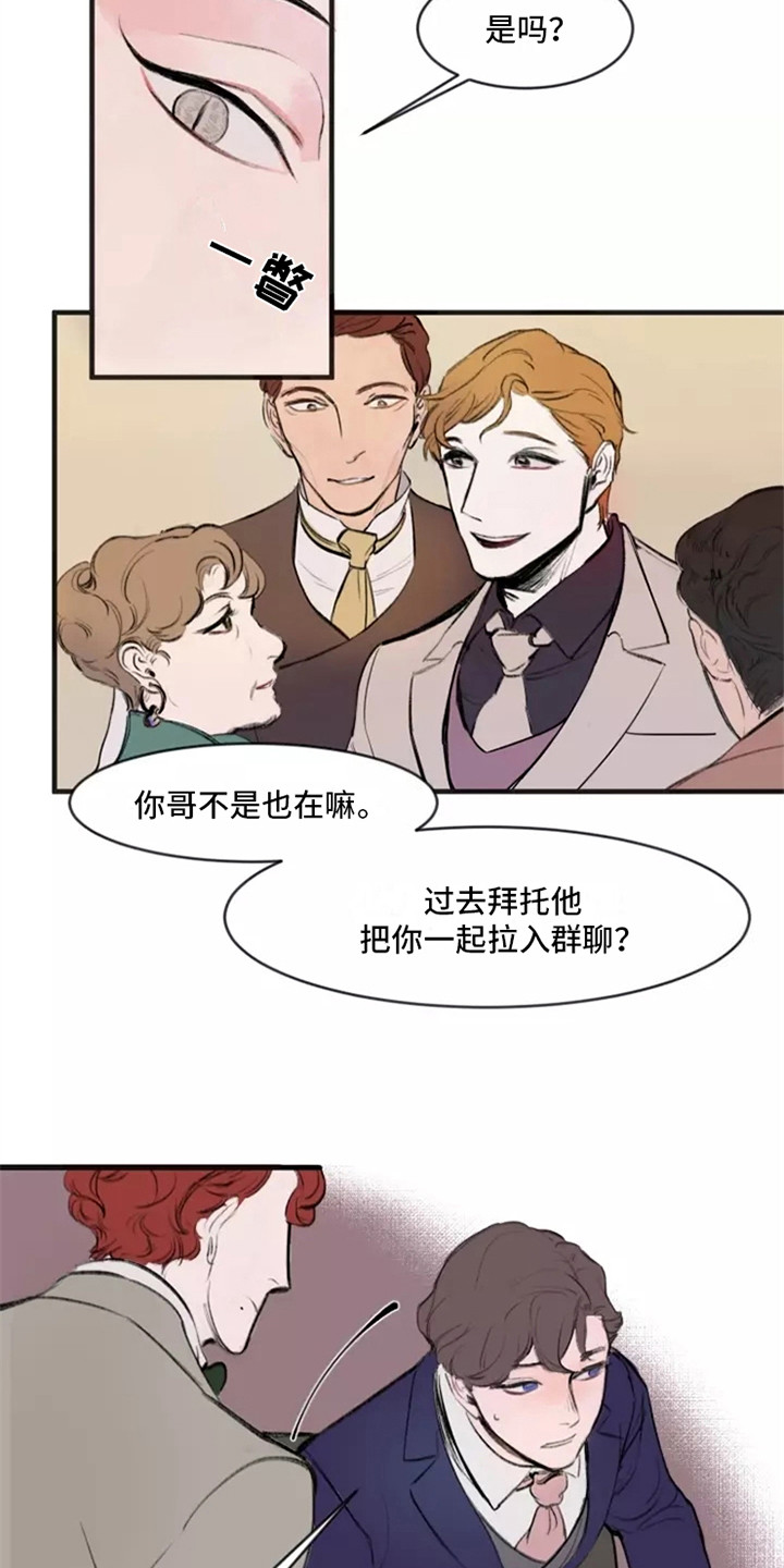 贵族私生子漫画,第1章：不合群2图