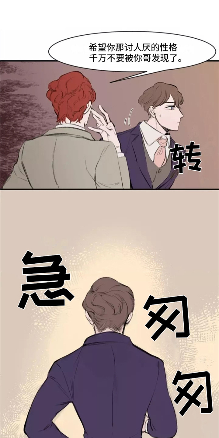 贵族私生子漫画,第1章：不合群2图