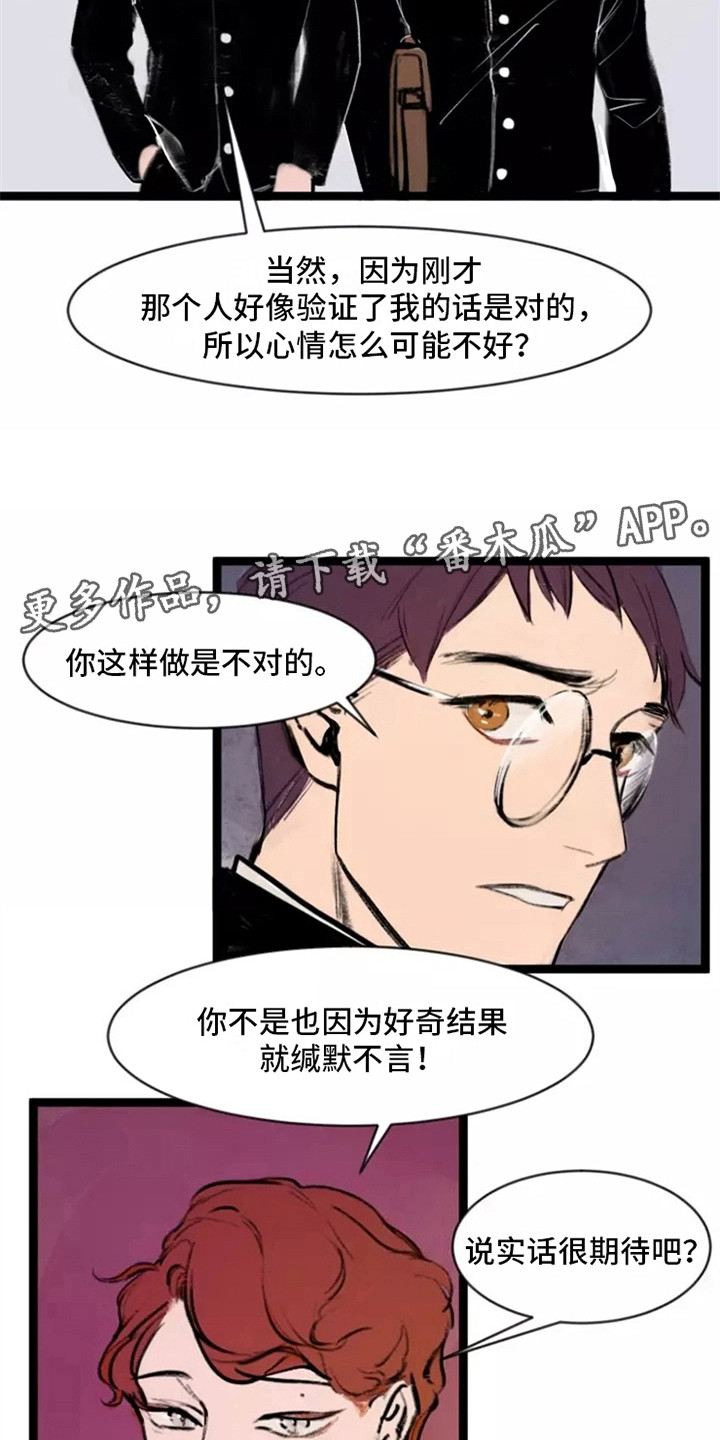 贵族私生子漫画,第7章：心情不错2图