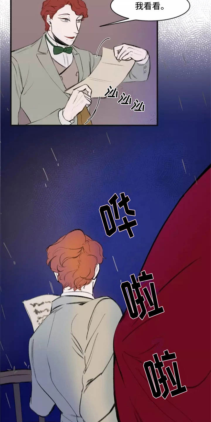 贵族私生子漫画,第1章：不合群2图