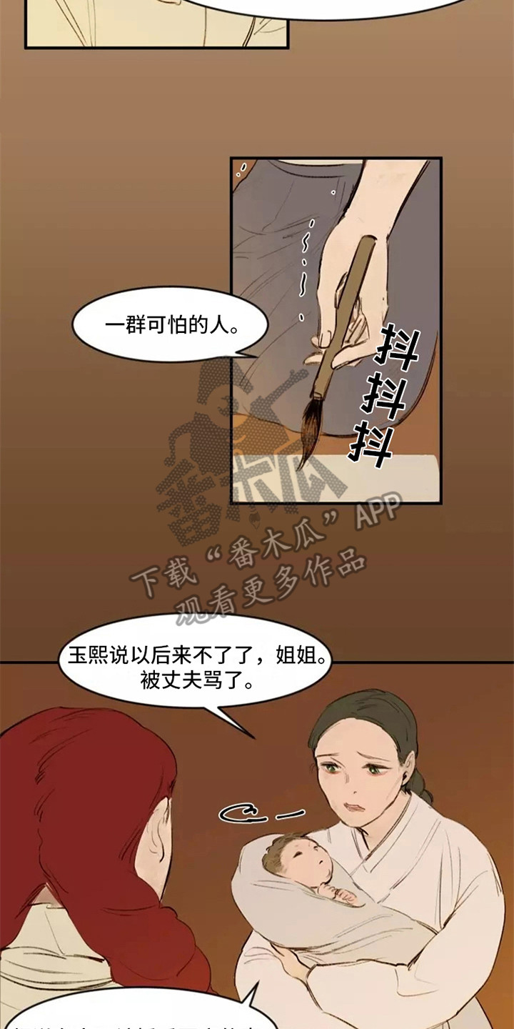 贵族私生子漫画,第22章：女人们2图