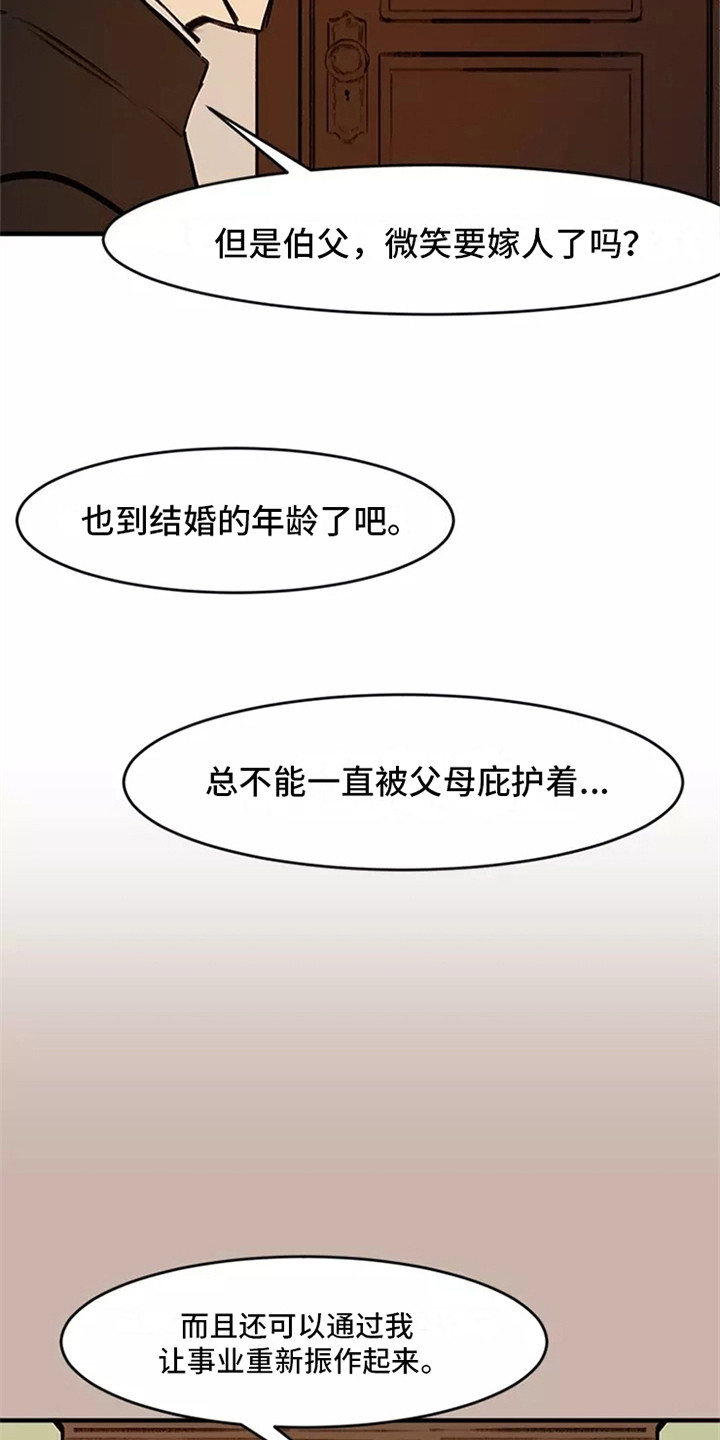 贵族私生子漫画,第12章：劝说1图