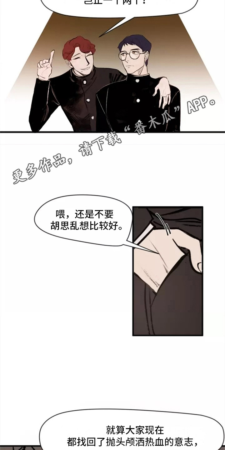 贵族私生子漫画,第4章：各自观点1图