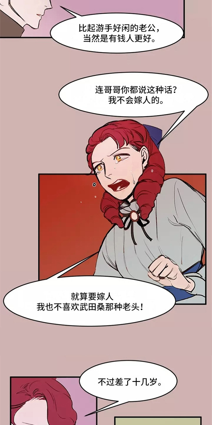 贵族私生子漫画,第12章：劝说1图