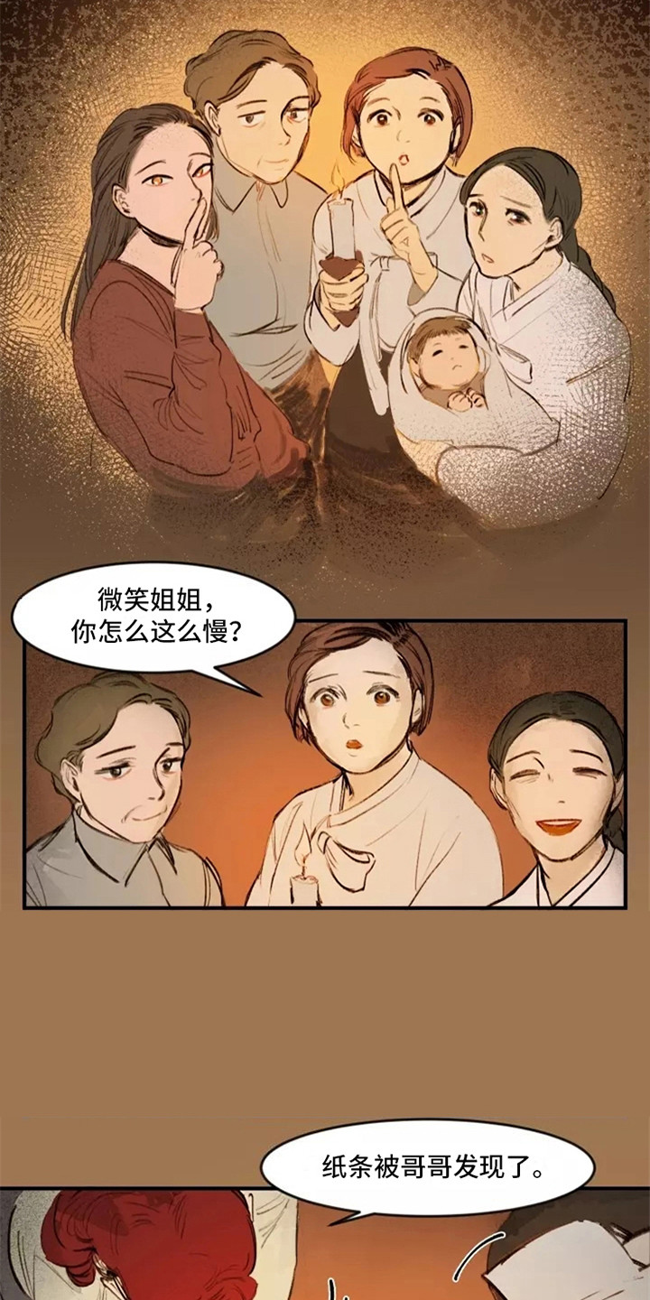 贵族私生子漫画,第22章：女人们1图