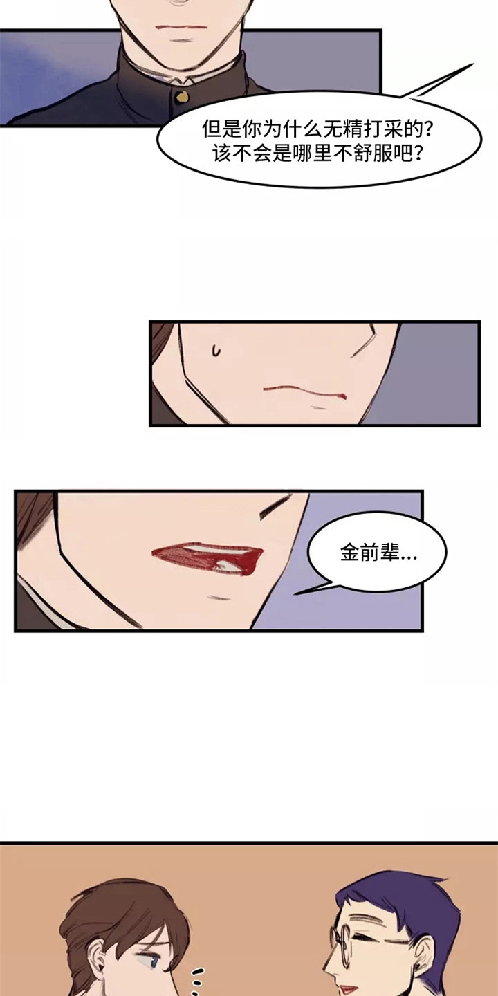 贵族私生子漫画,第23章：鼓舞2图