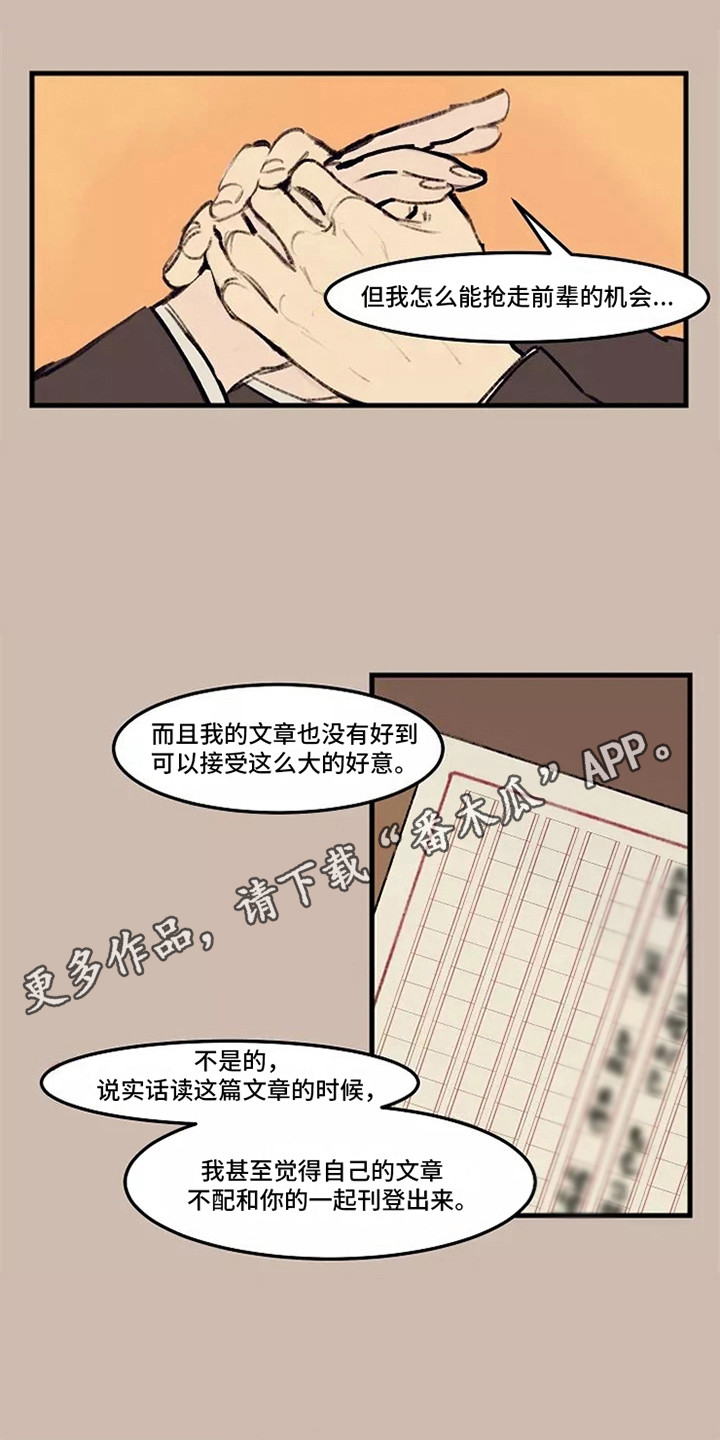 贵族私生子漫画,第24章：文章2图