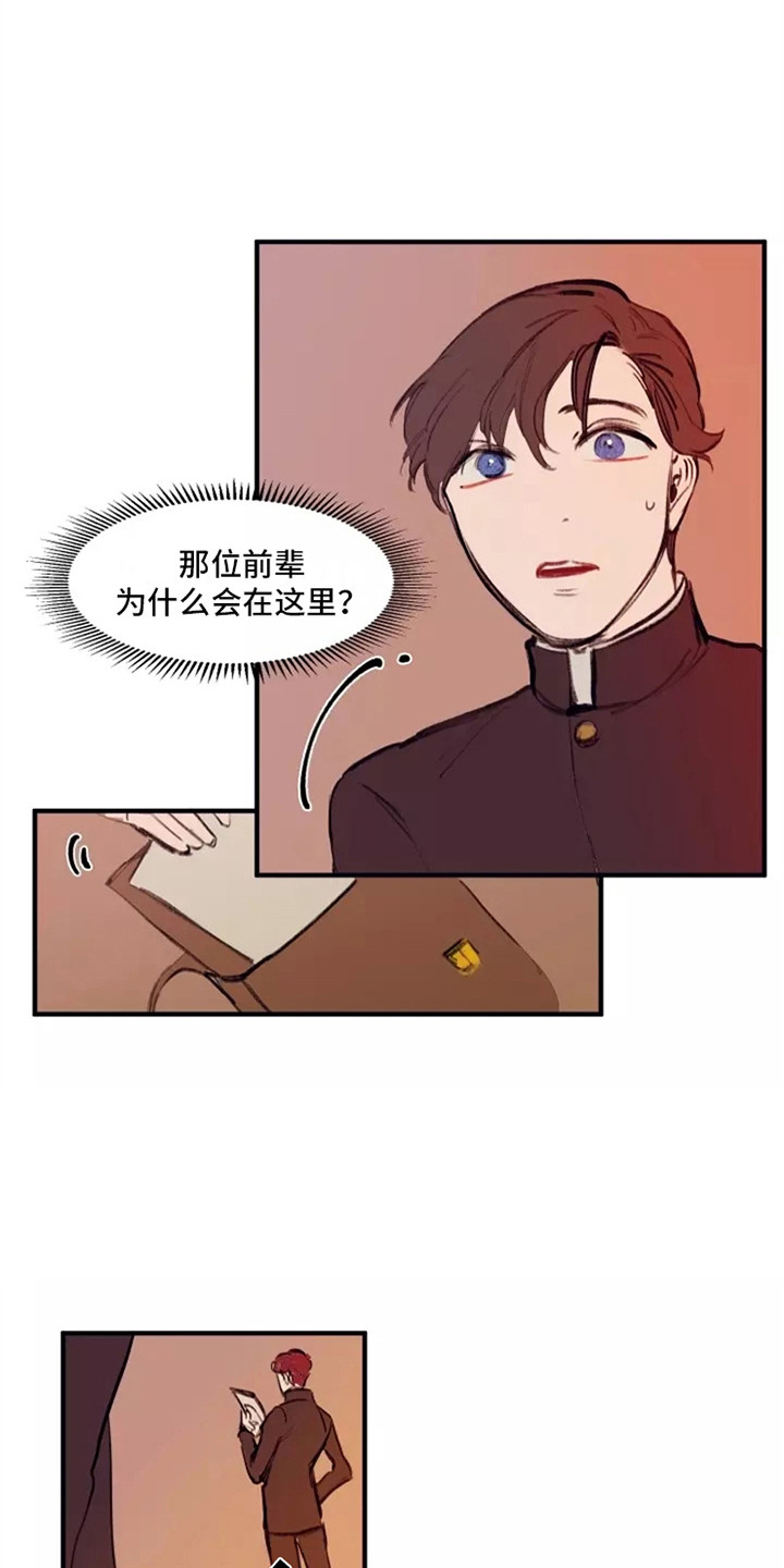 贵族私生子漫画,第25章：邀请1图