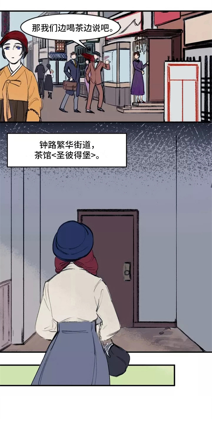 贵族私生子漫画,第21章：计划1图