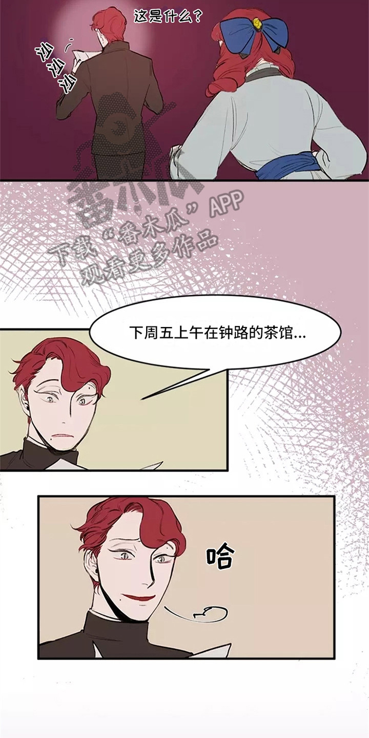贵族私生子漫画,第12章：劝说2图