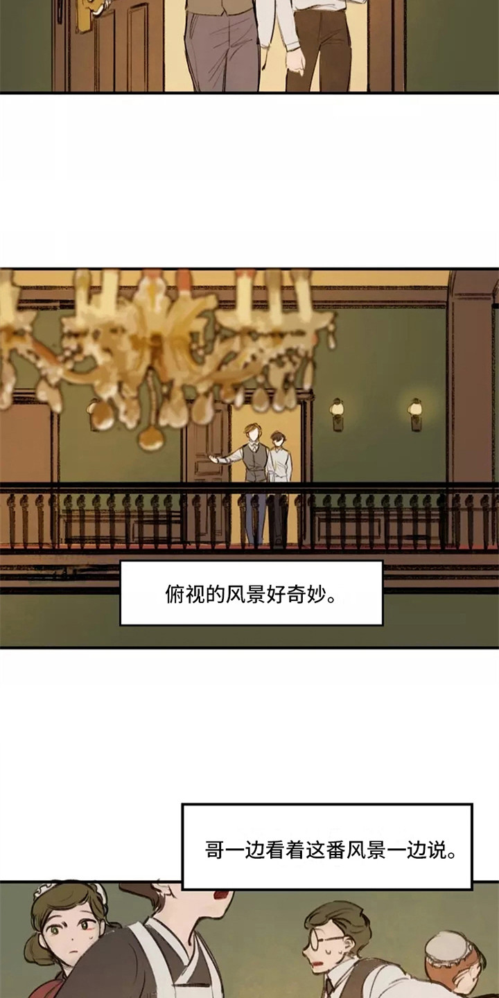 贵族私生子漫画,第21章：计划1图