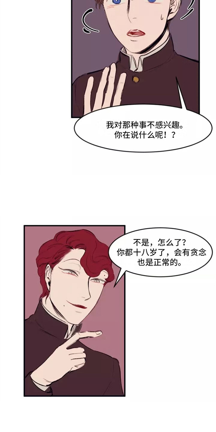 贵族私生子漫画,第25章：邀请2图