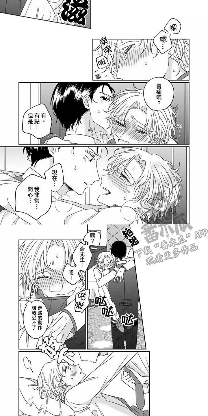 牛郎先生漫画,第11章：喜欢你2图